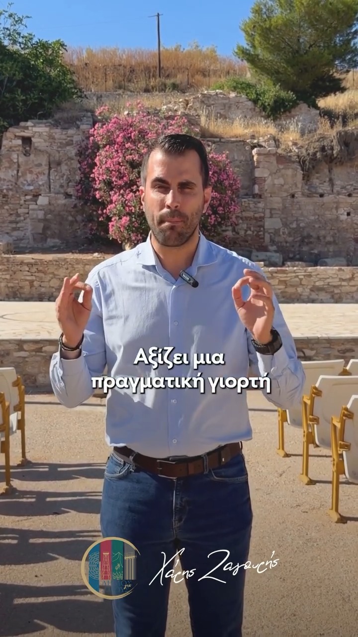 Θορίκια: Οραματιζόμαστε μια πραγματική «γιορτή για όλους»